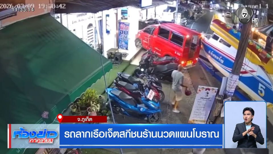 รถลากเรือเจ็ตสกีชนร้านนวดแผนโบราณ จ.ภูเก็ต