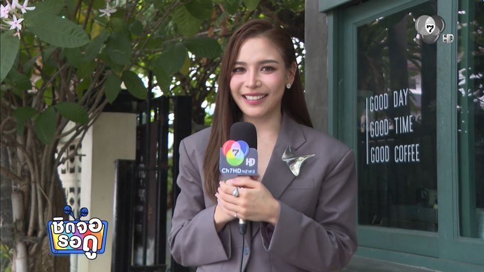 จีน เฌอตินท์นารา ขอมาเรียกคะแนนซัพพอร์ตจากแฟน ๆ | ชิดจอรอดู | 10 มี.ค.69