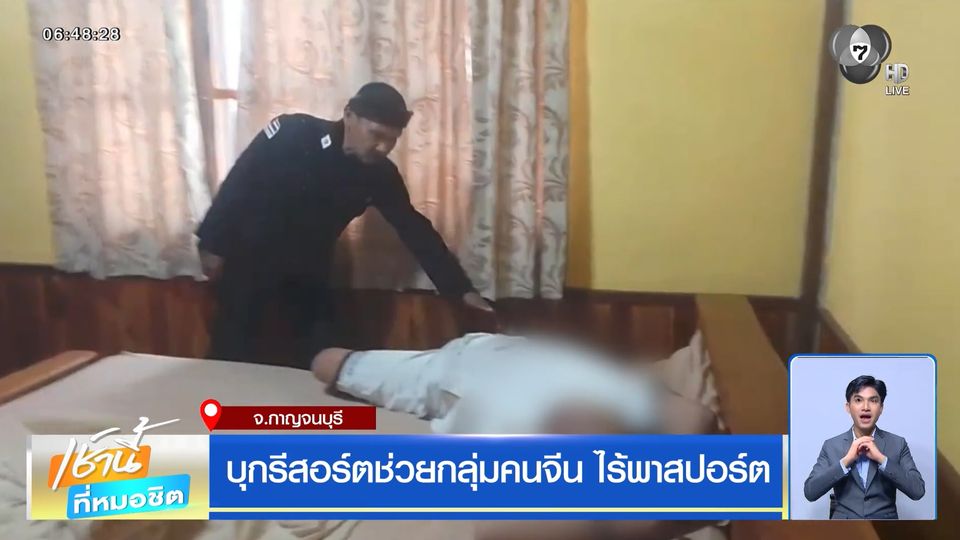 บุกรีสอร์ตช่วยกลุ่มคนจีน ไร้พาสปอร์ต