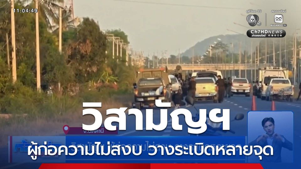 วิสามัญฯ ผู้ก่อความไม่สงบ วางระเบิดหลายจุด