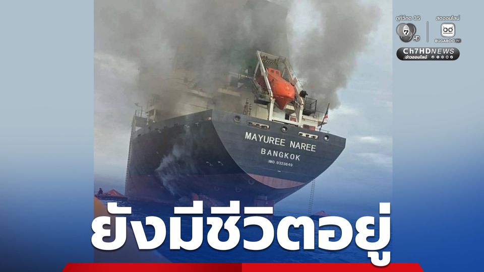 เสนาธิการทหารเรือ ยัน ลูกเรือไทย 3 คน ในเรือสินค้า "มยุรี นารี" ในช่องแคบฮอร์มุซ  ทั้งหมดยังมีชีวิตอยู่