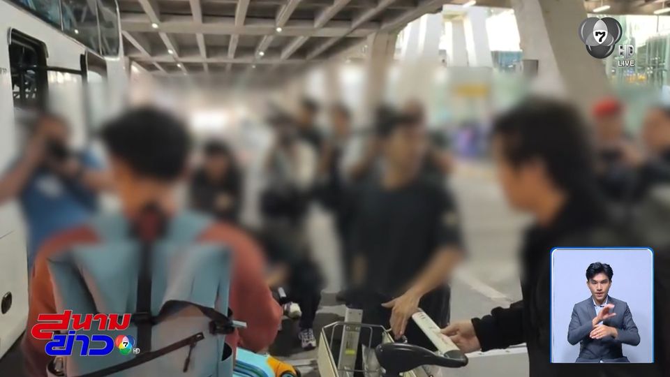 ลูกเรือ มยุรี นารี จำนวน 20 คน กลับถึงไทย