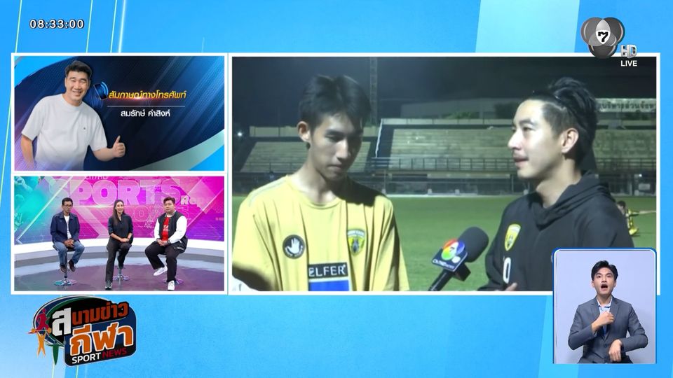 น้องโบ๊ท ภูวรักษ์ คำสิงห์ ลูกชาย สมรักษ์ คำสิงห์ ฟอร์มดีต่อเนื่องกับ ขอนแก่น เอฟซี ในศึก ไทยลีก 2