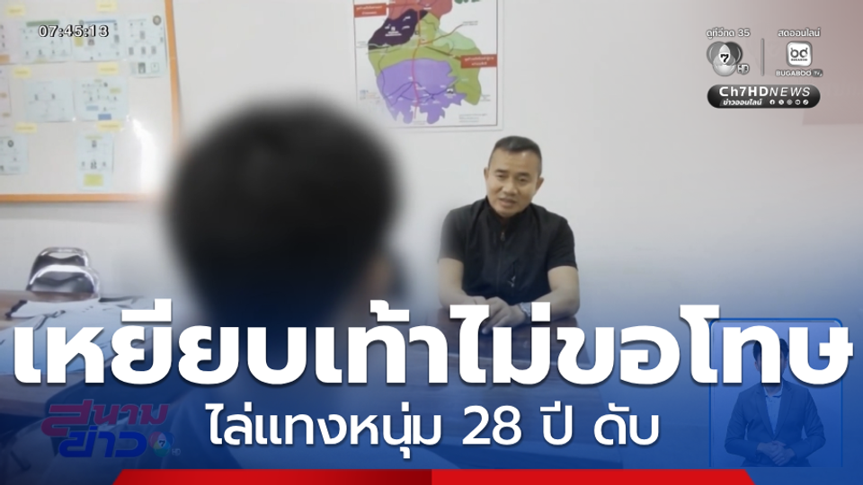 ฉุนเหยียบเท้า ไล่แทงหนุ่ม 28 ปี ดับ จ.นครพนม