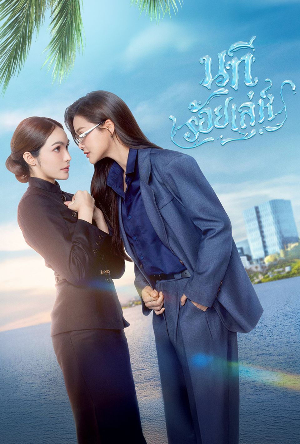 นทีร้อยเลห์