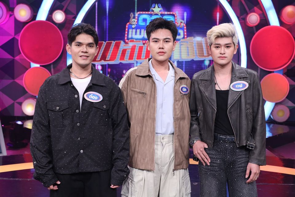 “ดวลเพลงดัง พลังอาชีพ” รับประกันความสนุก  “กุ้ง-สุธิราช” ชวน “แจ็ค-ธนพล” หาแชมป์เพลง “เทพีบ้านไพร”