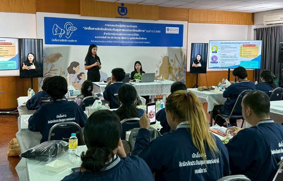 มพก. ผนึกพลัง สปสช. ปั้น “นักสื่อสารสิทธิคนพิการ รุ่นที่ 1” เข้าถึง “สิทธิบัตรทอง”