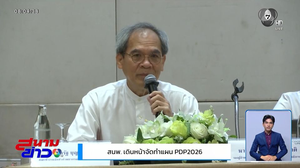 สนพ. เดินหน้าจัดทำแผน PDP2026