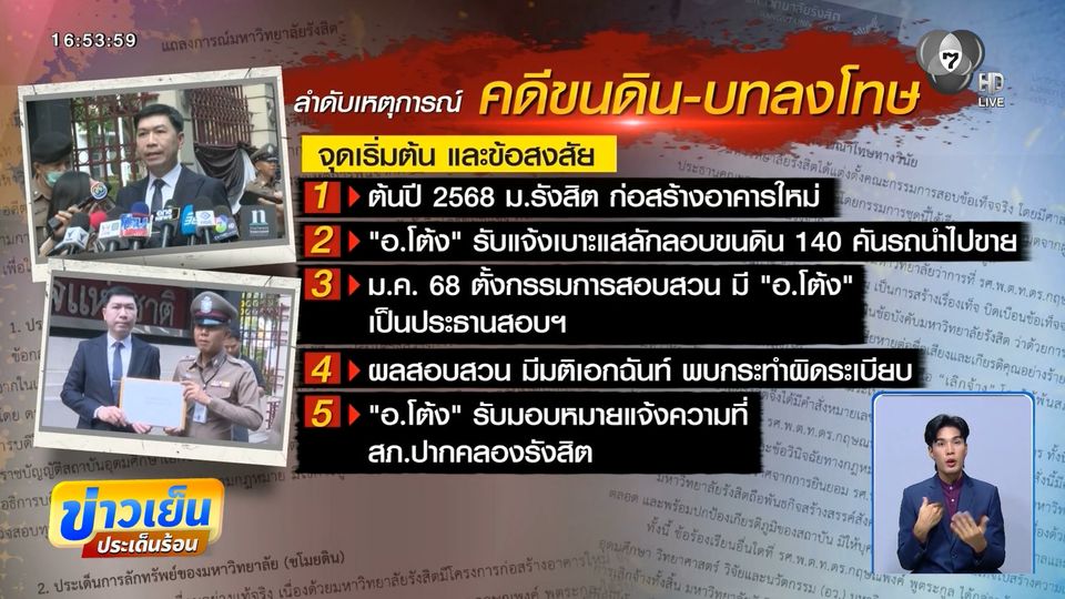 อ.โต้ง ยื่นขอตำรวจตรวจสอบ คดีลักดิน