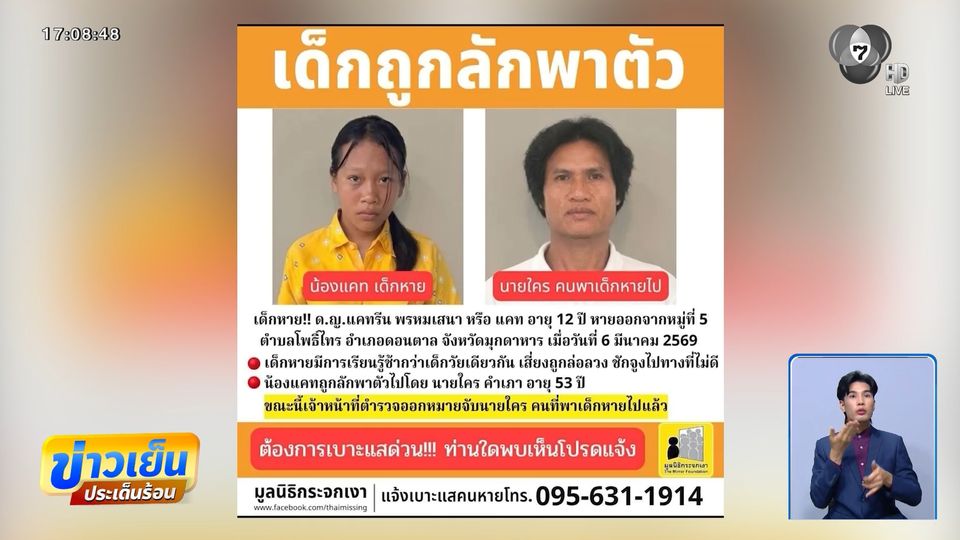 วอนเพื่อนรักต่างวัย ลักพาตัวลูกสาวส่งคืน