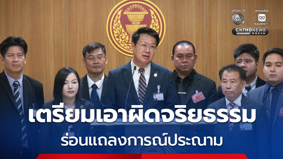 คริส แฉ ปกรณ์วุฒิ ยกพวก 10 คน ปรี่ขู่ระวังตัวให้ดี เตรียมรวมหลักฐานร้องจริยธรรม