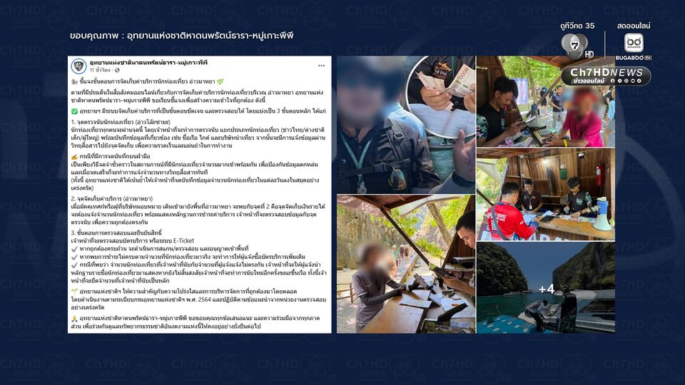 อุทยานแห่งชาติหาดนพรัตน์ธารา-หมู่เกาะพีพี