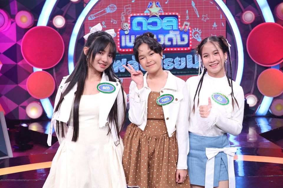 เตรียมมัน “ดวลเพลงดัง พลังมัธยม” อุ่นเครื่องความสนุก คว้า “ฝน-ไอซ์-เบน” ตัดสินโจทย์เพลง “นักร้องงานเลี้ยง”