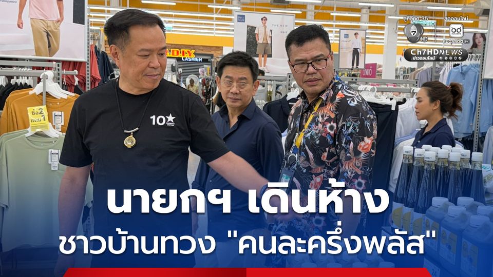 ชาวบ้านเจอหน้า “นายกฯ” บ่นเศรษฐกิจแย่! ถามถึง “คนละครึ่งพลัส” ได้คำตอบชัด จำนวนเงินเท่าเดิม