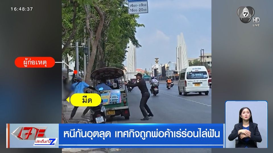 หนีกันอุตลุด เทศกิจถูกพ่อค้าเร่ร่อนไล่ฟัน