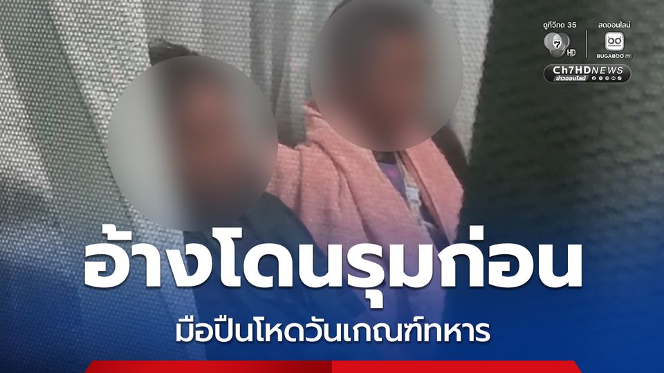 คำสารภาพ ! 2 โจ๋มือปืนโหดวันเกณฑ์ทหาร  ยิงหนุ่มวัย 21 ปีดับ ขณะรอจับใบดำใบแดง อ้างโดนรุมก่อนลั่นไก แม่เหยื่อวอนลงโทษประหาร