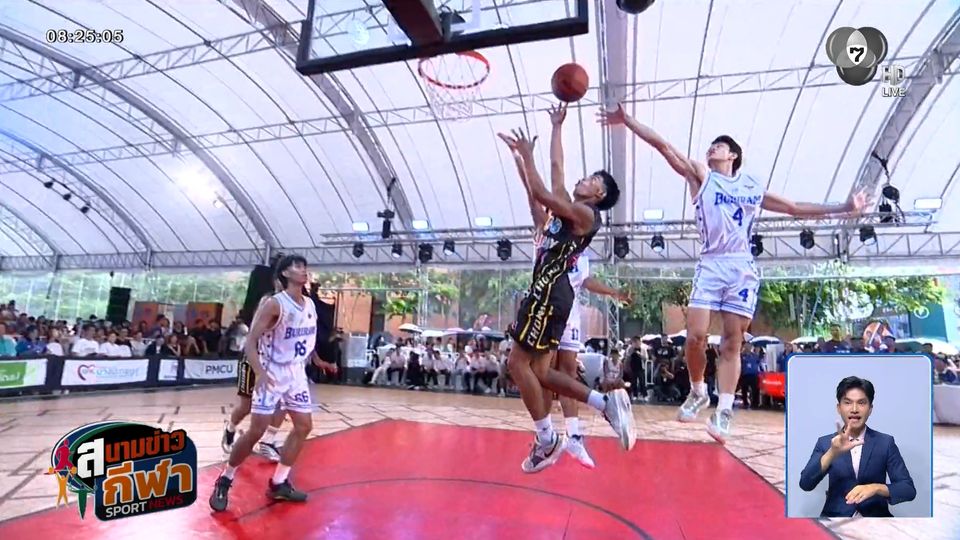 ข่าวบาสเกตบอล 3x3 แชมป์กีฬา 7HD 2026 พร้อมประกาศทีมแข่งขันวันนี้