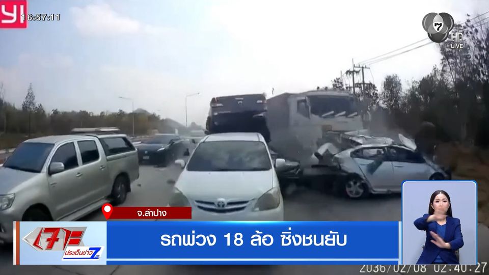 รถพ่วง 18 ล้อ ซิ่งชนยับ จ.ลำปาง