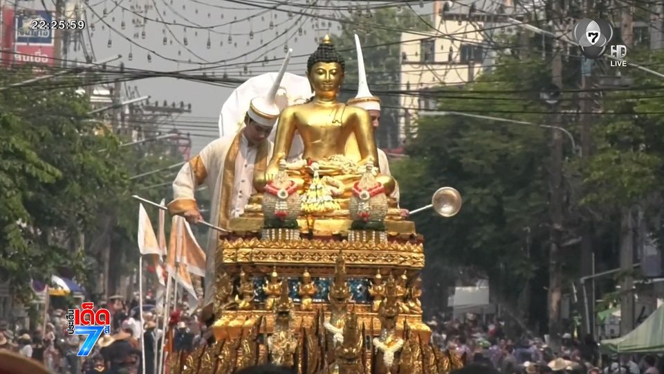 ตักบาตรปีใหม่ สรงน้ำ พระพุทธสิหิงค์