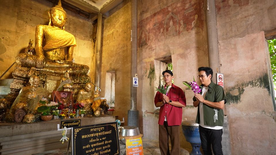 ครบสูตรทริปเดียว “หนุ่ม-แท่ง” พาไหว้พระ เที่ยว “วัดบางกุ้ง”  ฟินปลาทูสดเต็มคำ ใน “หนุ่มแท่ง อารามทัวร์” 