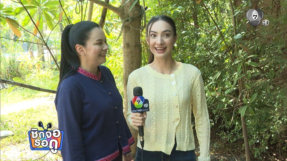 ลูกน้ำ-แอนน่า เมาท์เบื้องหลังละคร บ้านนางรำ | ชิดจอรอดู | 22 เม.ย.69