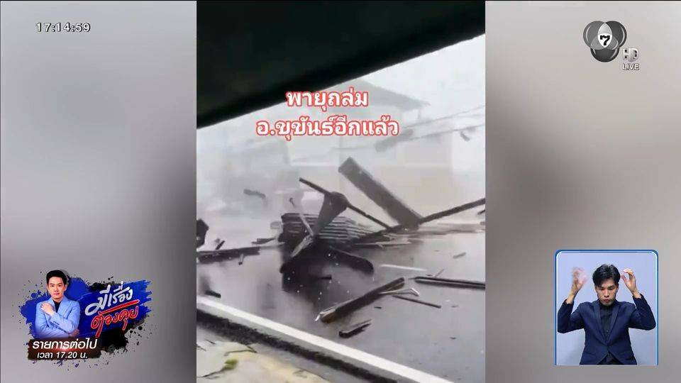 อิทธิพลพายุฤดูร้อนพัดถล่ม