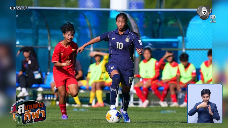 ทัพชบาแก้วยู-17 เฉือนชนะ เมียนมา 1-0 โอกาสลิ่วรอบก่อนรองฯ สดใส ศึกชิงแชมป์เอเชีย