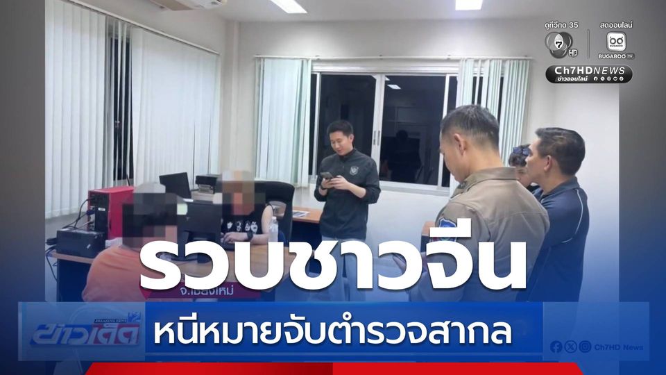 รวบชาวจีน หนีหมายจับตำรวจสากล