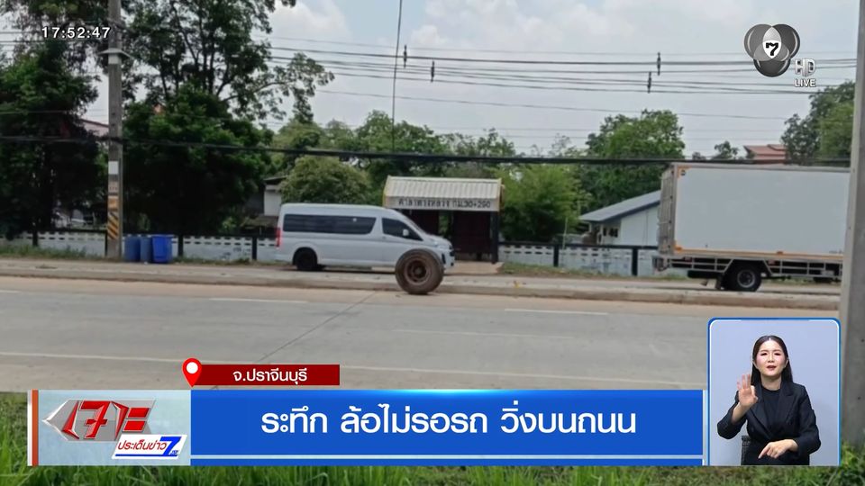 ระทึก ล้อไม่รอรถ วิ่งบนถนน