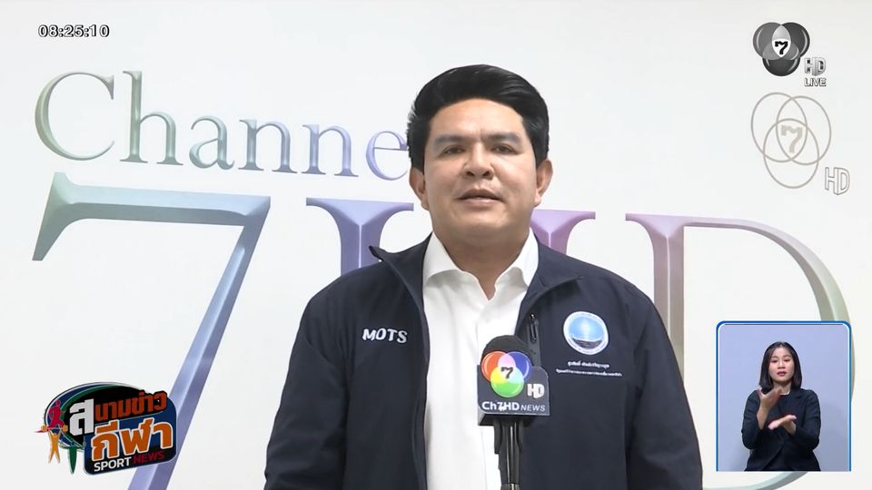 รมว.การท่องเที่ยวฯ หวังยกระดับสมาคมกีฬา ย้ำใช้งบต้องคุ้มค่า