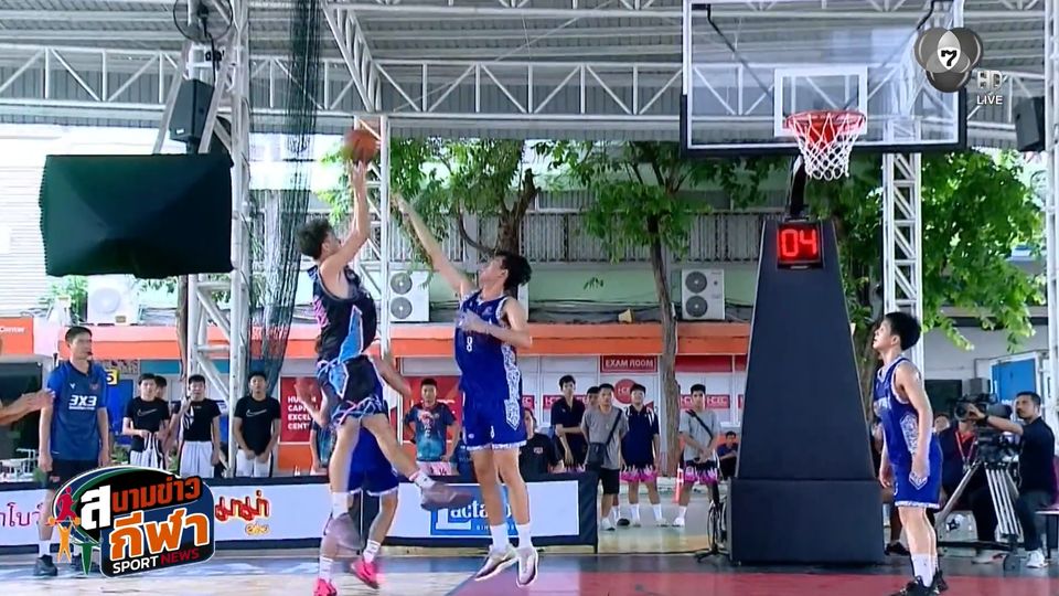 ภาพกีฬามันๆ : รวมช็อตชู้ตทำแต้ม บาสเกตบอล 3x3 แชมป์กีฬา 7HD