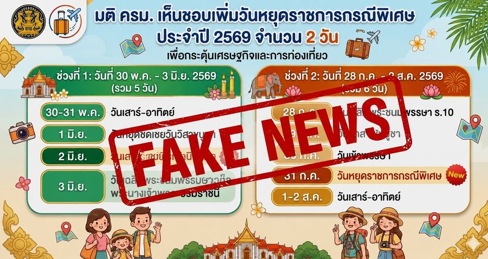 2 มิ.ย.69 หยุดไหม