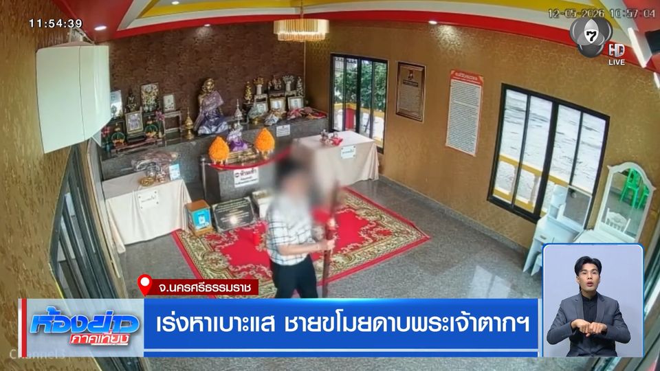 เร่งหาเบาะแส ชายขโมยดาบพระเจ้าตากฯ