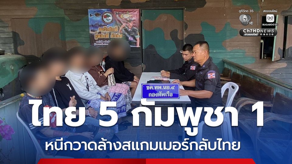 กองทัพเรือ ยังคุมเข้มแนวชายแดนจันทบุรีสกัดสแกมเมอร์ลอบข้ามแดน