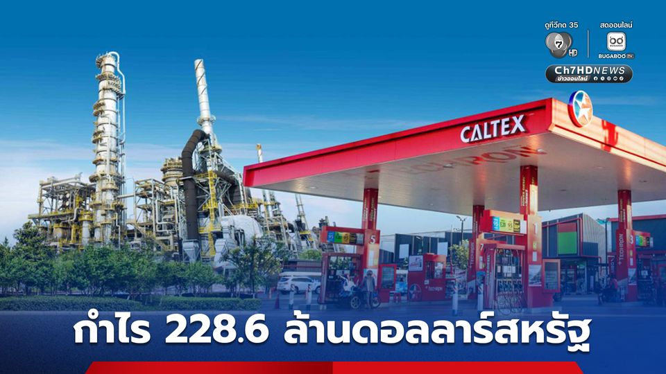 SPRC เผยผลประกอบการ ไตรมาส 1 กำไรสุทธิ 228.6 ล้านดอลลาร์สหรัฐ