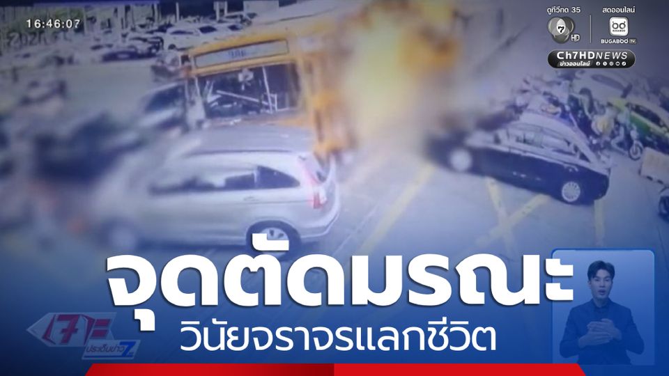 รายงานพิเศษ : จุดตัดมรณะ วินัยจราจรแลกชีวิต