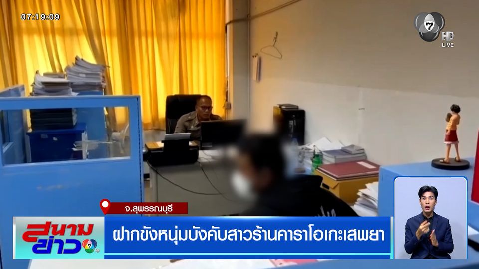 ฝากขังหนุ่มบังคับสาวร้านคาราโอเกะเสพยา