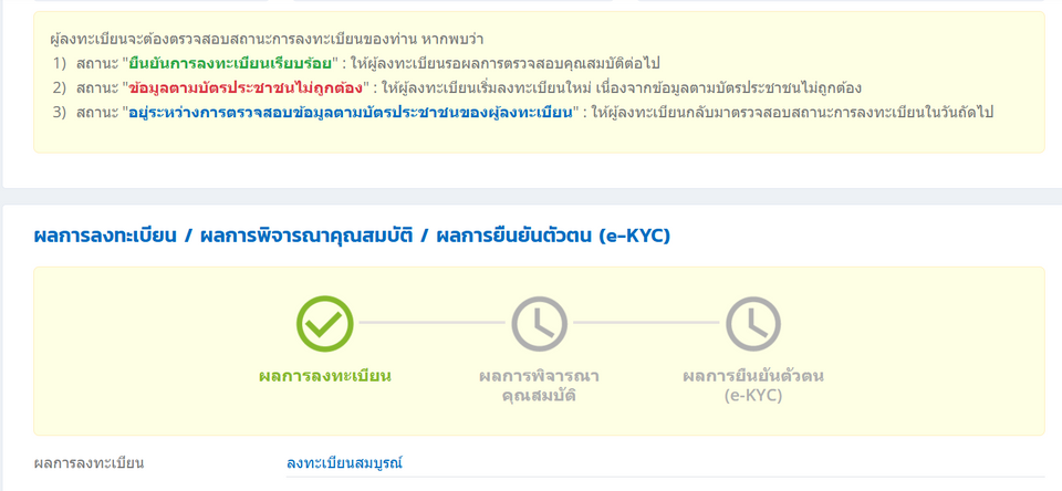 ตรวจสอบบัตรสวัสดิการแห่งรัฐ