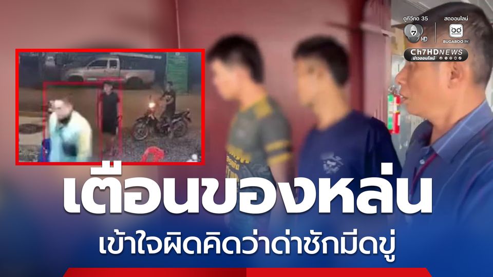 คิดว่าตะโกนหาเรื่อง 2 หนุ่มหัวร้อนชักมีดขู่ไรเดอร์ หลังถูกตะโกนเตือนทำของหล่น