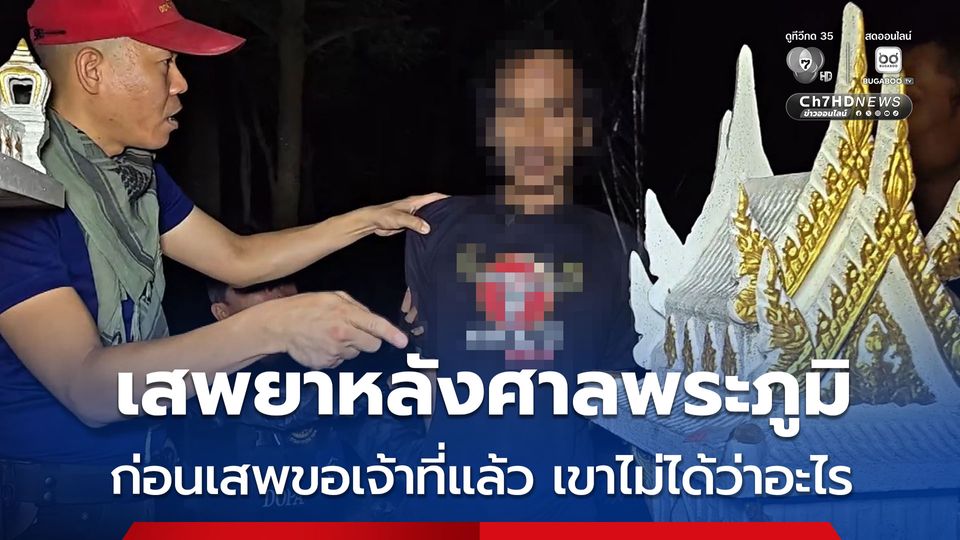 พ่อทาสยา ขังลูกชาย 7 ขวบไว้ในบ้าน ไม่ให้ไป รร. ด้านครูเป็นกังวลจึงแจ้ง จนท.ช่วย