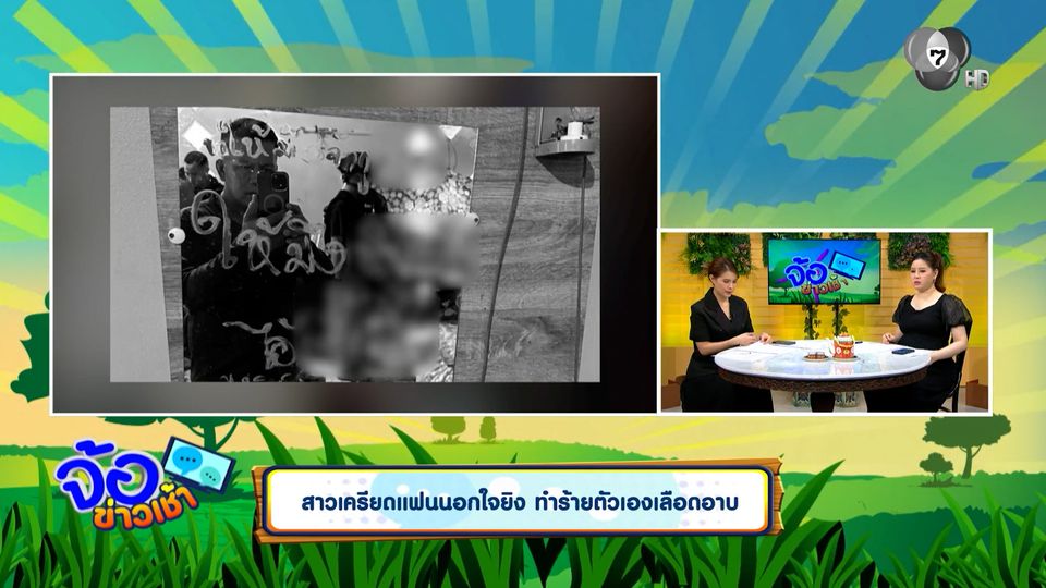 สาวเครียดแฟนนอกใจ ยิงทำร้ายตัวเองเลือดอาบ