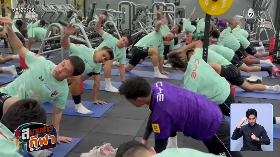ทัพช้างศึก ชุดสู้ศึกอาเซียนคัพ 2026 ต้องปรับโปรแกรมซ้อม หลังฝนตกหนัก
