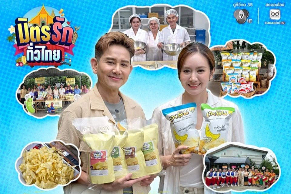ชิม ชอป ชม! “เอ-แป้ง” พาตามหาของดีนครปฐม ล้วงสูตรเด็ด “กล้วยอบกรอบ” จากวิสาหกิจชุมชน