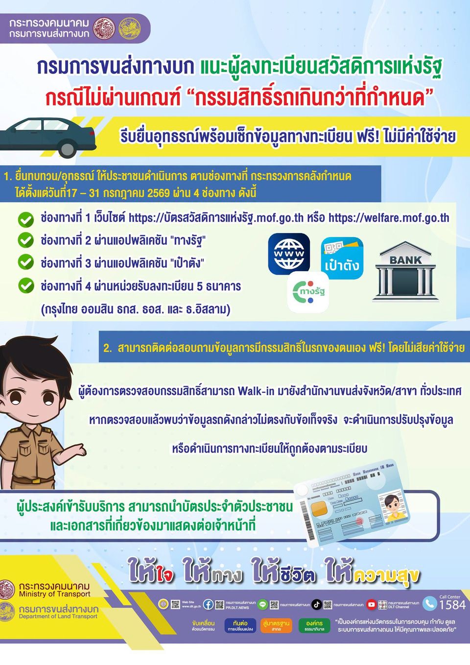 วิธีตรวจสอบกรรมสิทธิ์รถ