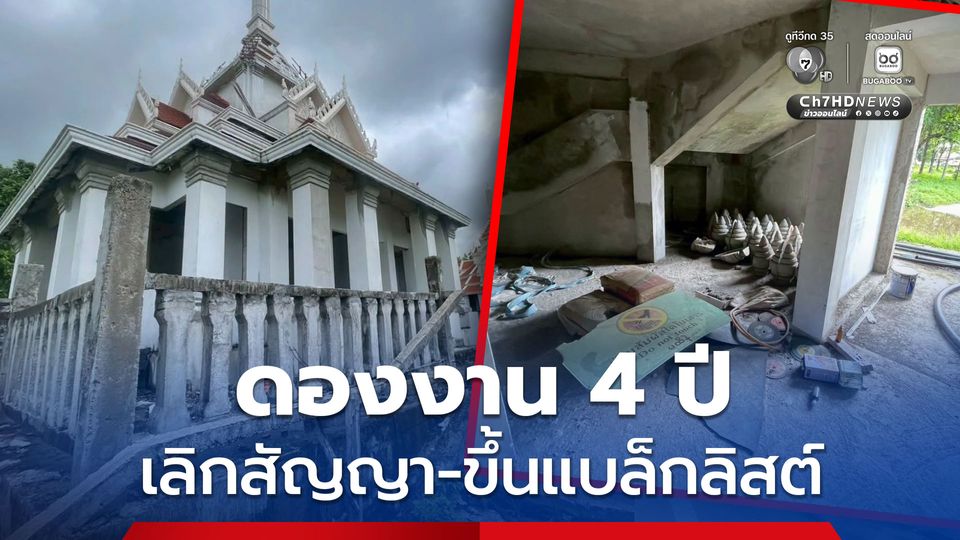 ดองงาน 4 ปี! ป.ป.ช. ตาก เกาะติด กรมโยธาฯ เลิกสัญญา-ขึ้นแบล็กลิสต์ ผู้รับเหมาสร้างศาลนเรศวรฯ แม่สอด 