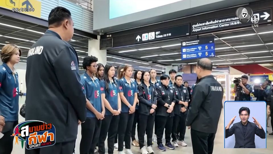นักตบลูกยางสาวไทย ออกเดินทางสู่ฮานอย ลุยศึก SEA V Cup 2026 เลกแรก ประเดิมสนามพบอินโดนีเซีย 31 ก.ย.นี้