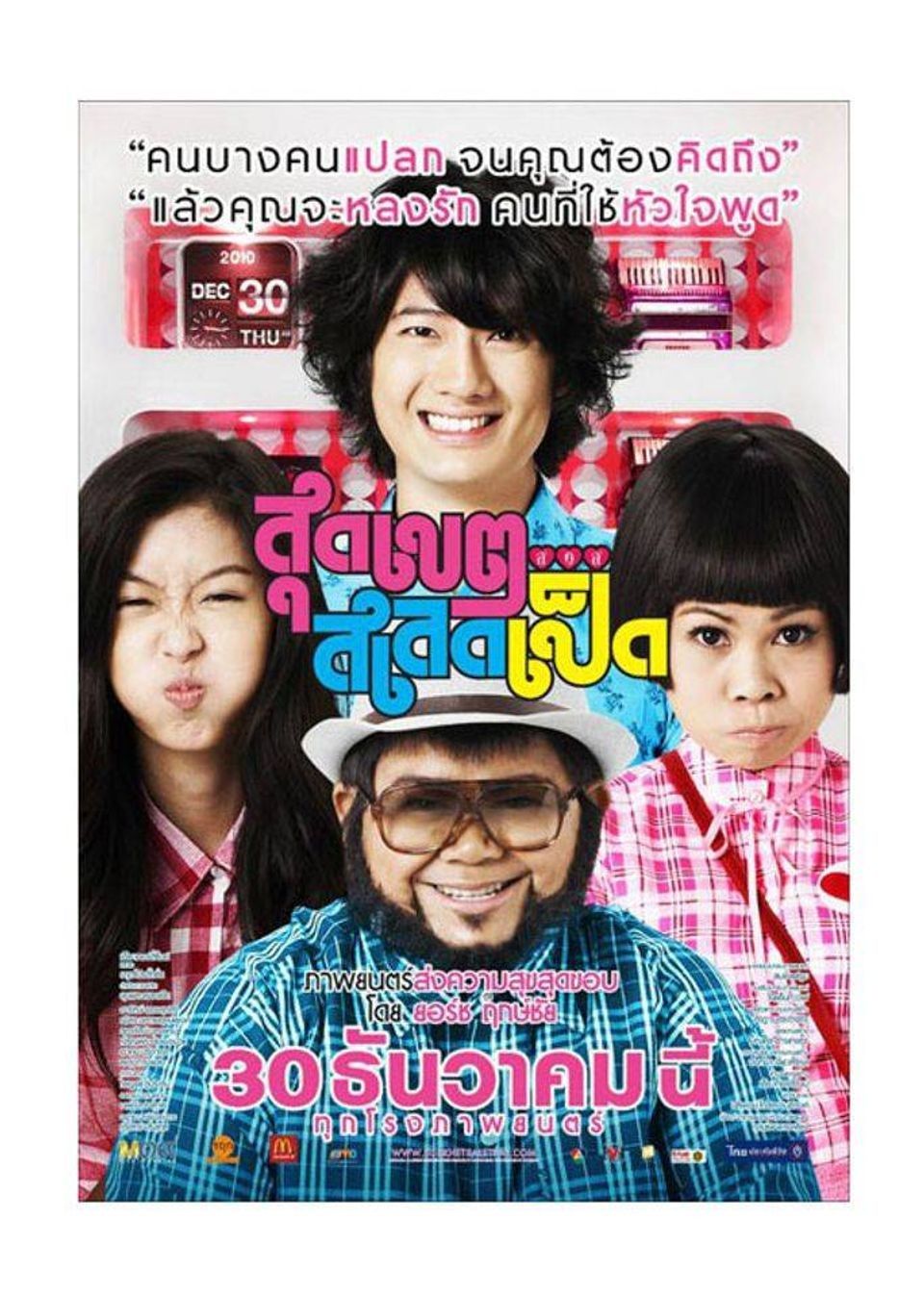 ภาพยนตร์ไทย “สุดเขตสเลดเป็ด”