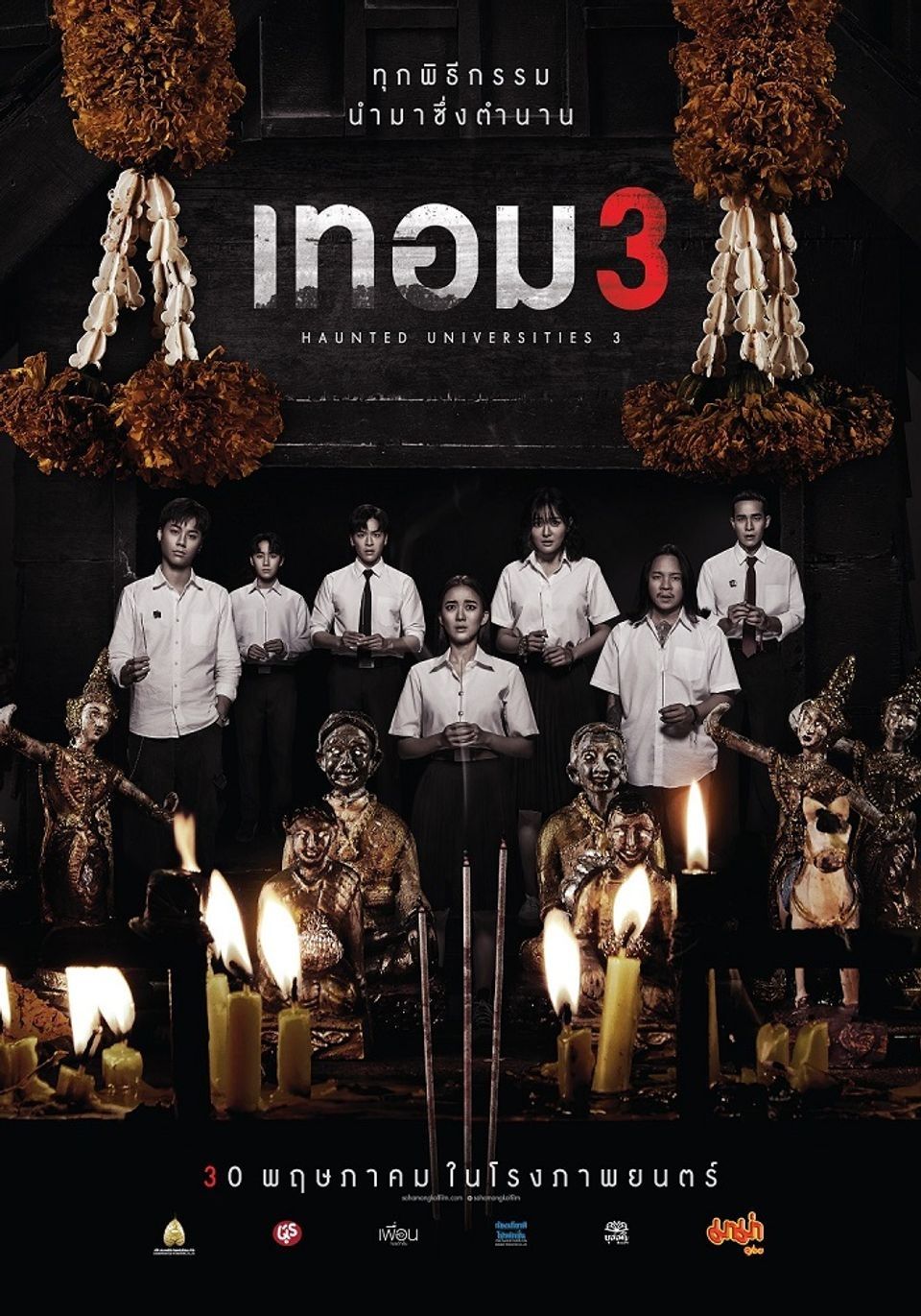 ภาพยนตร์ไทย “เทอม 3”