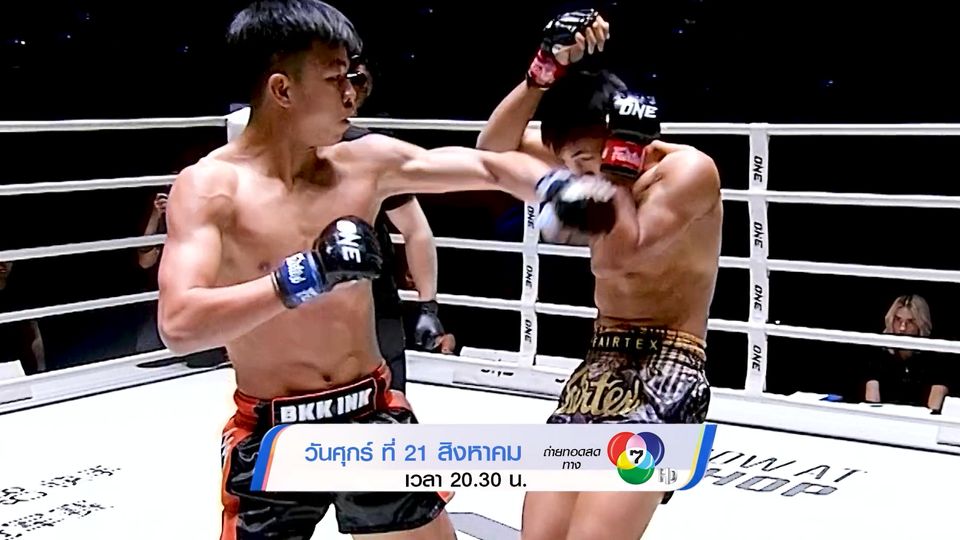 Next Fight! ONE ลุมพินี 167 ก้องศึก ศิษย์สารวัตรเสือ vs เด็ดดวงเล็ก ทอฝันฟาร์ม