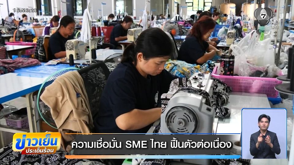 ความเชื่อมั่น SME ไทย ฟื้นตัวต่อเนื่อง